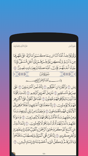 Download سورة يس - مكتوبة Free for Android - سورة يس - مكتوبة APK Download  - STEPrimo.com