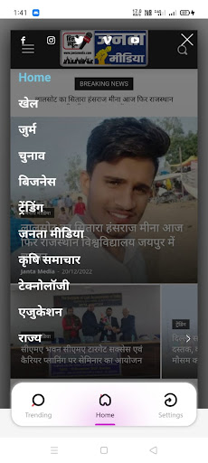 Janta Media - Hindi News App Screen 2