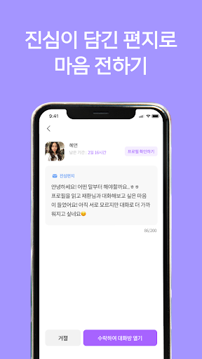 결혼재혼 - 결혼 재혼 돌싱 중년을 위한 중매 소개팅 screenshot 10