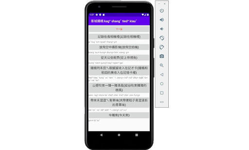 Android application 客城鐵橋 kag^ shangˇ tied^ kiauˇ screenshort