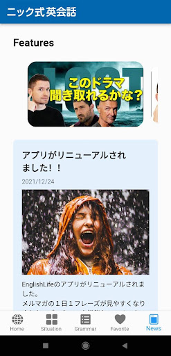 ひとこと英会話 Screen 3