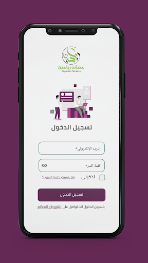 Rayaheen Nursey - حضانة رياحين Screen 2