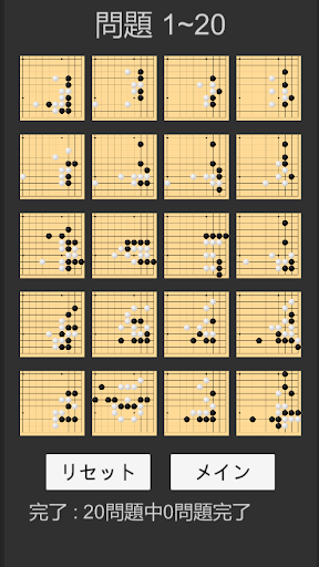 囲碁習い(問題集) Screen 2
