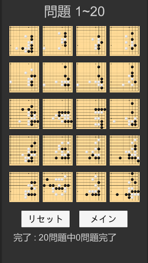 囲碁習い(問題集)のおすすめ画像2