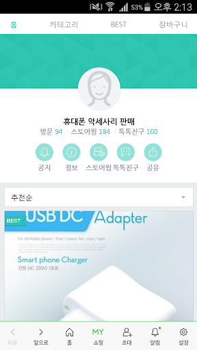 Android application 늘푸른소나무 screenshort