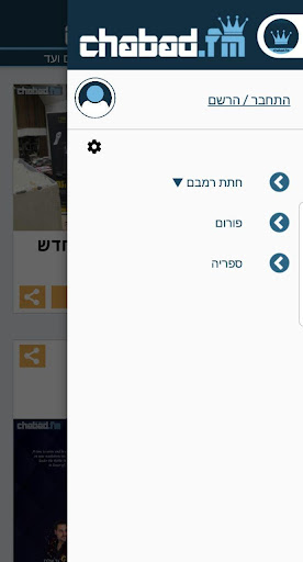 Chabad.FM - Chitas & Rambam Screen 3