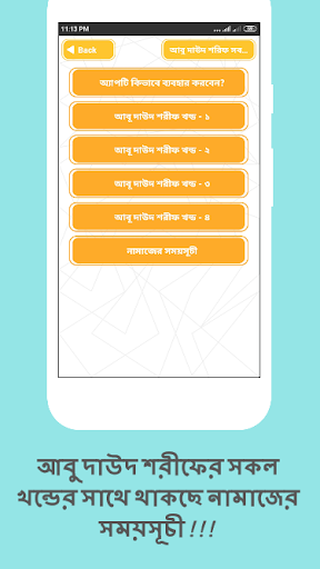 সহীহ আবু দাউদ শরিফ বাংলায় Screen 2