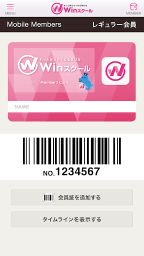 Winスクール公式アプリ Screen 3