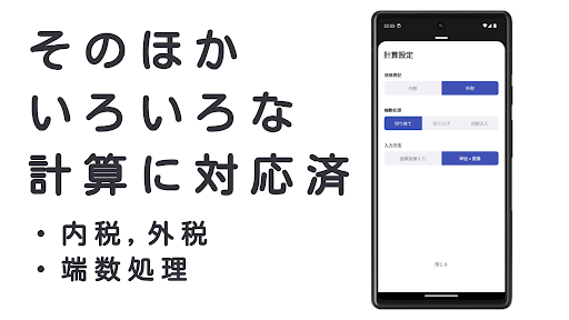 てがるに消費税 - インボイス対応・軽減税率対応 Screen 3