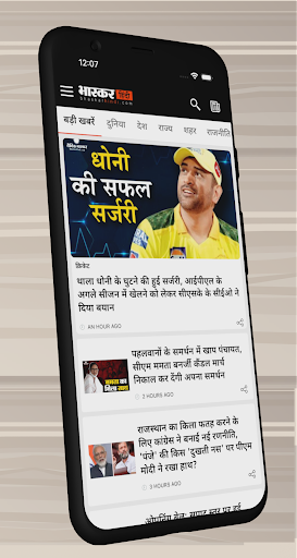 Dainik Bhaskar Hindi Top News Screen 2