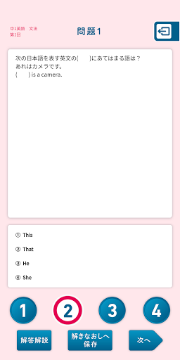 中学基礎100 Screen 3