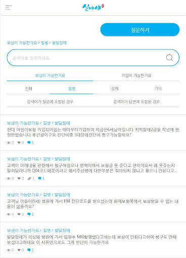 실비야 – 보험의 모든 것 Screen 3