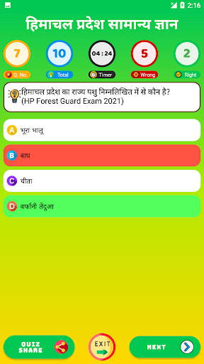 HP Forest Guard Exam Prep