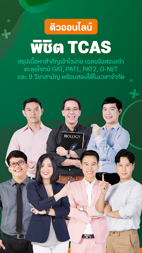 ติวเตอร์ออนไลน์ Dek-D School Screen 2