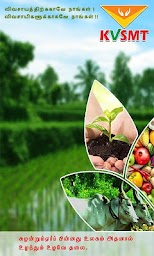 KVSMT - Agriculture App in Tamil | இயற்கை வ஠வசாயம்
