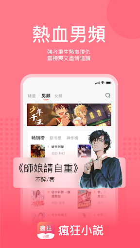 瘋狂小說 Screen 3