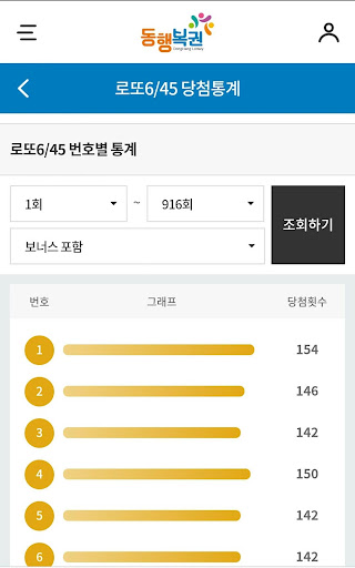 로또 | 로또복권 | 로또 6/45 Screen 3