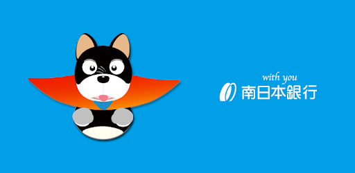 南日本銀行アプリ Google Play のアプリ