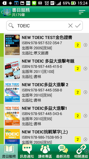 樹人醫專行動圖書館 Screen 2