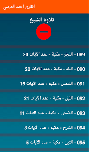 العجمي - تلاوة القران
