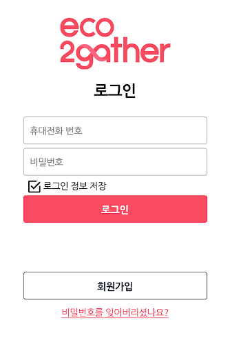 Android application 에코투게더 screenshort