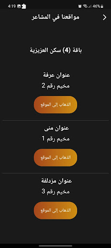 ِAllkaff Hajj الكاف للحج Screen 3