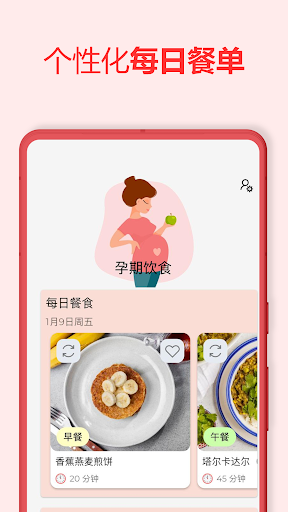 孕期饮食·安全食物指南 ·孕妇能吃什么？ 安卓应用截图 6