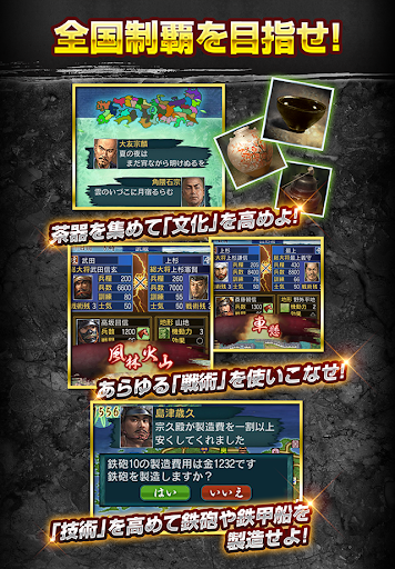 信長の野望 武将風雲録 Google Play のアプリ