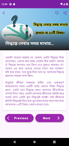 মাথায় রাখবে যে ১০টি বিষয়! Screen 3