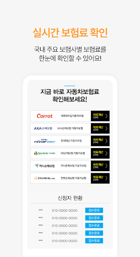 자동차보험 - 온라인 인터넷 다이렉트 비교견적사이트 Screen 3