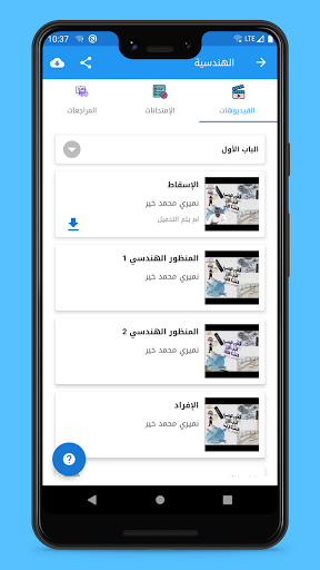 يلا نتعلم Screen 2