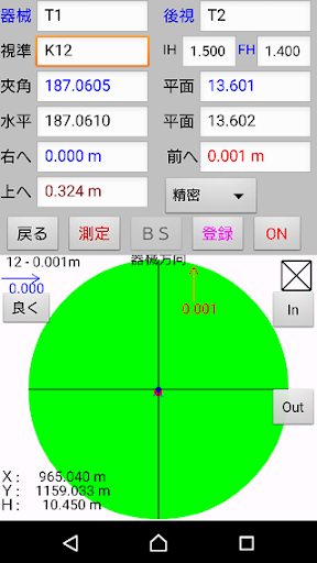 電子野帳・測量計算 A-SurveyAdB評価版 Screen 2