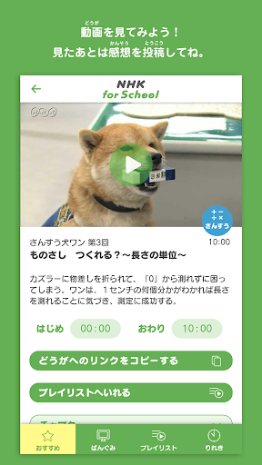 Nhk For School Google Play 應用程式