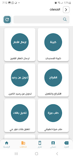 رامي موبايل Screenshot 3 - AppWisp.com