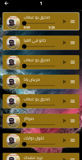 جميع اغاني صديق بوعبعاب دون نت Screen 3