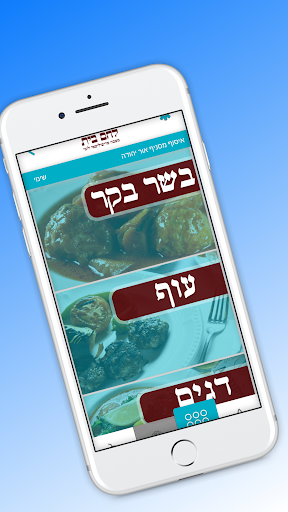 קייטרינג לחם בית אור יהודה