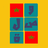 وصلة مغربية -لعبة ألغار مغربية icon