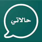 Cover Image of Download حالاتي حالات واتس 2020،حالات ص  APK