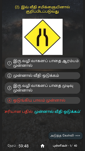 Sri Lanka Driving Exam - தமிழ் Screen 3