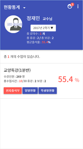 추계예술대학교 전자출결 Screen 3