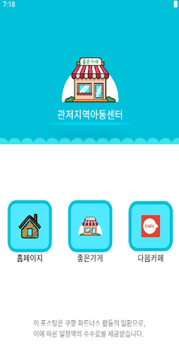 관저지역아동센터 Screen 2