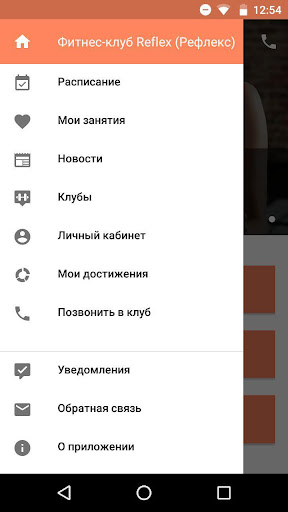 Reflex Фитнес Screen 3