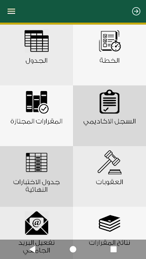 خدماتي - جامعة تبوك Screen 2