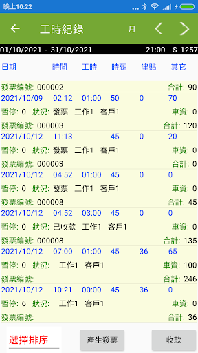 工時計時器 Screen 3