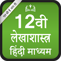 NCERT 12th Accounting Books Hindi Medium