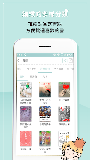 小說王子 Screen 3