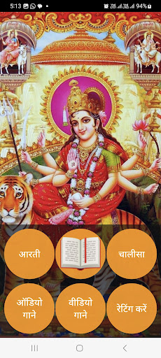 Android application Maa Durga Aarti, Chalisa,Songs screenshort