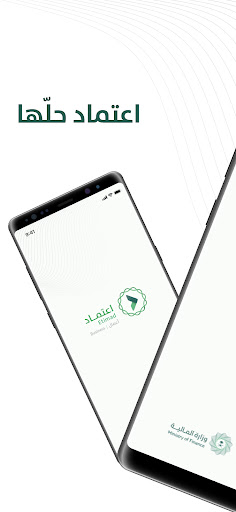 Android application Etimad Business | اعتماد أعمال screenshort