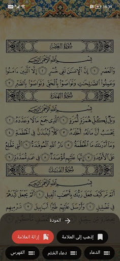 القرآن الكريم بدون نت Screen 2