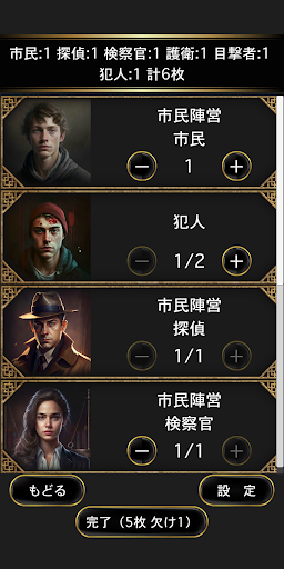 JinroDetective Screen 3